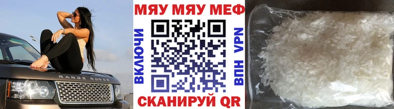 МЯУ-МЯУ кристаллы  Межгорье 